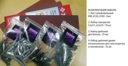 Набор расходных материалов на 3м2 Набор расходных материалов на 3м2